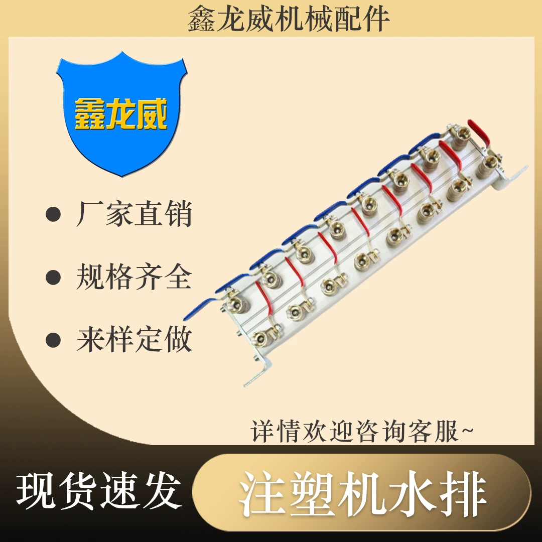 Машина для литья под давлением Высококачественный шунт для воды двухрядный многотрубной распределитель для воды раздатчик для охлаждения однорядный шаровой клапан