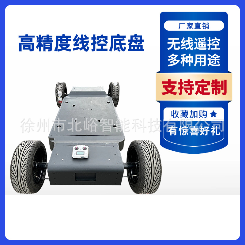 高精度智能遥控线控底盘四轮电动车车架智能小车超薄滑板底盘加工