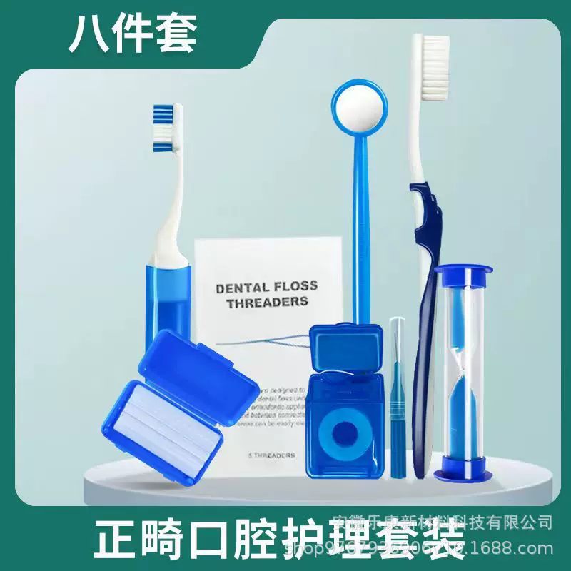 跨境套装口腔护理牙科牙齿清洁工具牙缝牙刷牙套保护蜡便携8件套