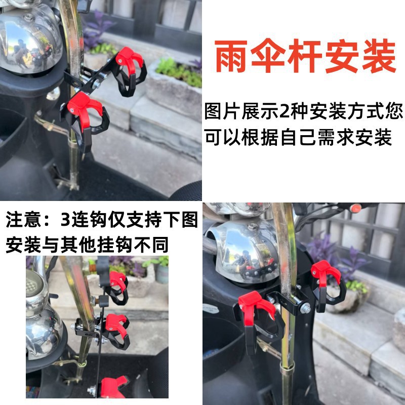 Electric Vehicle Hook to Prevent Items from Falling Off, Modified for Delivery, with Umbrella Holder, Front Extension Hook for Delivery, Anti-Spill Rack, Universal