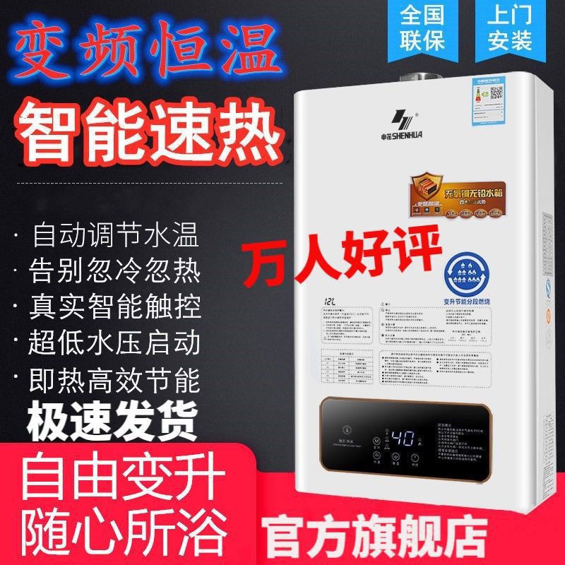 申花热水器燃气天然气液化气煤气家用洗澡恒温平衡式强排式12L16L