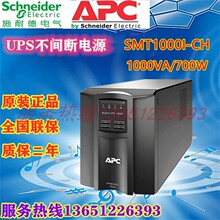 APCʩ͵UPSgԴSMT1000I-CHھʽ700W/1KVAʽ