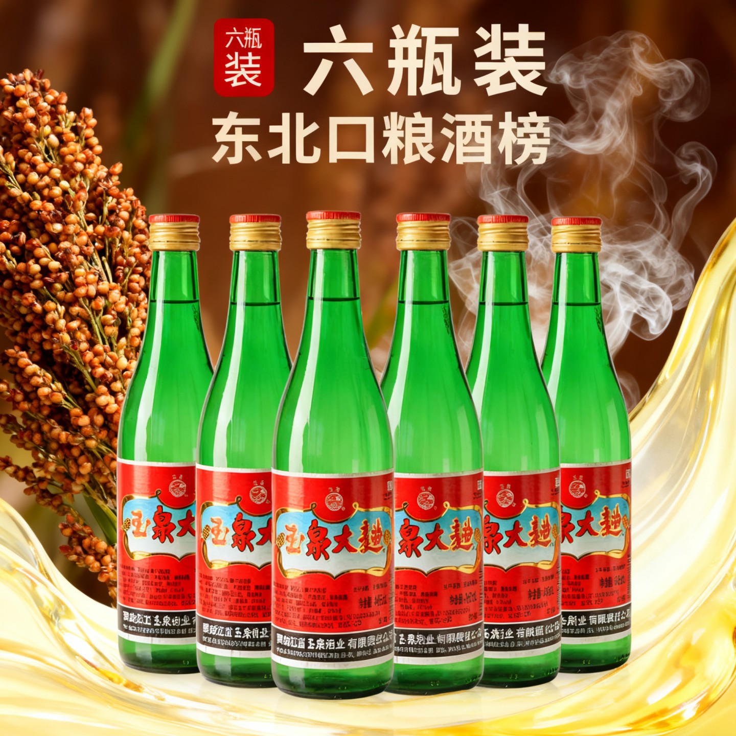 玉泉白酒42度调香酒玉泉大曲传统工艺玉泉光瓶白酒可做干肠调味酒