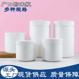 现货350g500g750g1000g广口粉剂瓶爆炸盐瓶蛋白粉发膜膏霜包材瓶