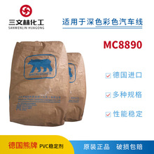德国熊牌PVC钙鋅环保稳定剂MC8890 (20kg/包)