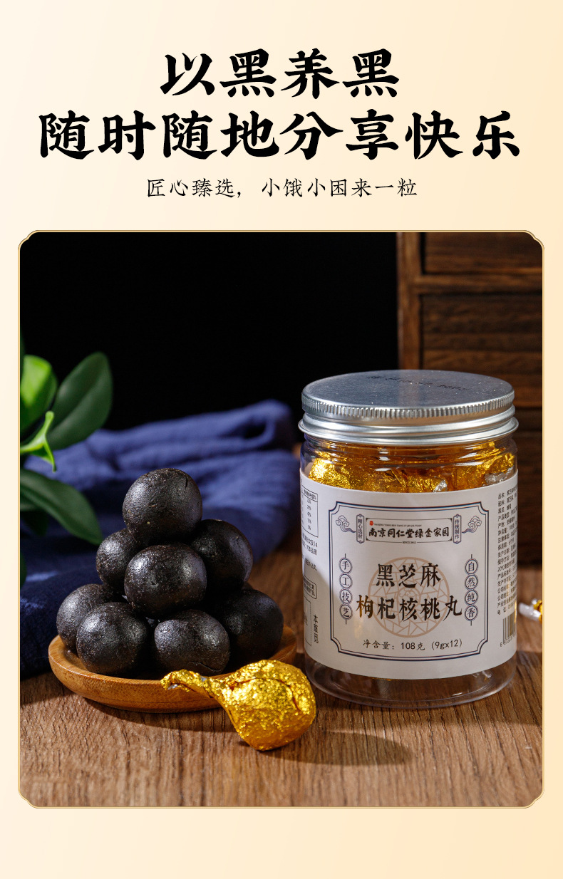 Black Sesame Goji Walnut Balls (Sesamum indicum, Lycium barbarum, Juglans regia) — Nine-Steam Nine-Sun Herbal Confection preparation
