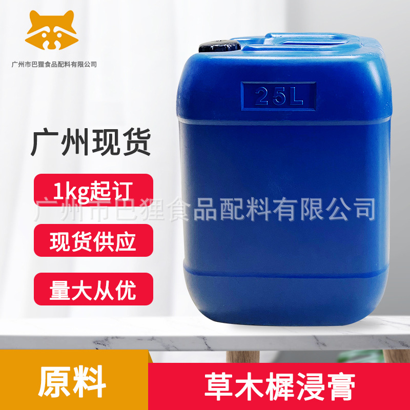 广州现货 草木樨浸膏  烟用调香 日化调香 焦甜柔和烟香生津除杂