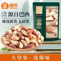 鲍鱼果仁新货原味巴西坚果仁老人孕妇儿童休闲健康零食