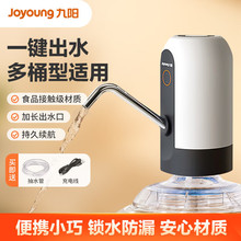 九阳（Joyoung）桶装水纯净水桶抽水器饮水机泵电动压水器吸水器