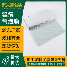 佛山铝箔气泡膜家具包装材料瓷砖保护膜屋顶隔热阳光房玻璃防晒膜