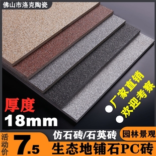 Ecological Floor Tiles 18mm Thick Floor Tiles Courtyard Anti-Slip Tiles Landscape Garden Pc Tiles Square Tiles Quartz Tiles