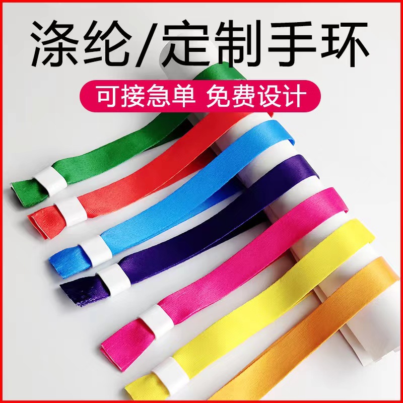 源头 一次性涤纶丝带手环带 会议活动入场绳 应援签到 年会手腕带