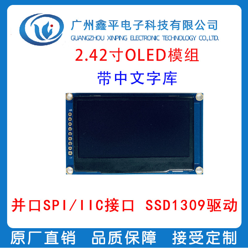 12864带中文字库 2.42寸OLED模组 SSD1309驱动 SIP/IIC接口9针9线