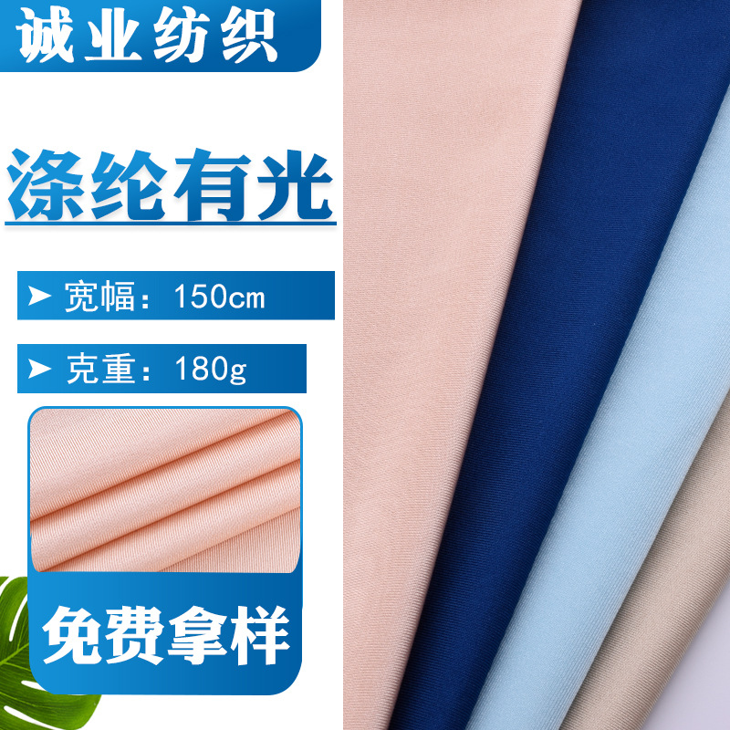 现货高弹力涤纶有光泳衣面料针织运动速干内衣莱卡弹力速干