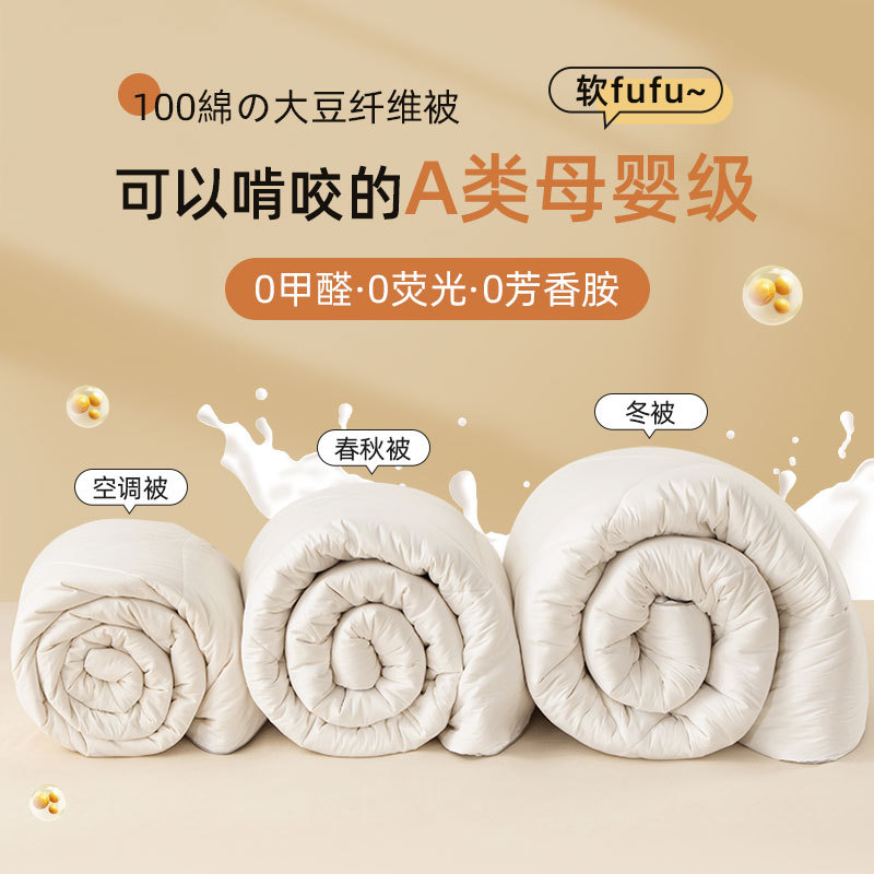 Household Class A soy fiber quilt core four-season universal maternal and infant grade cotton autumn and winter thickened quilt soy quilt wholesale