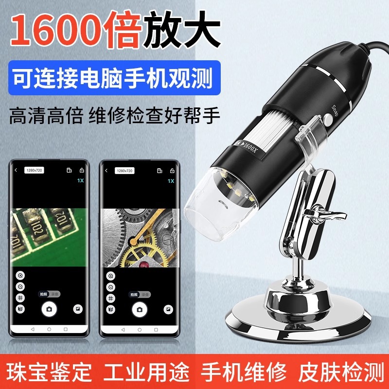 鹿仙子1600倍电子显微镜USB高清工业手机维修测量鉴定数码放大镜