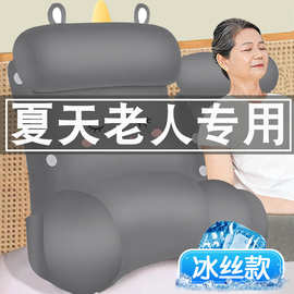 老人卧床半躺神器护颈护腰抱枕垫夏天冰丝靠背垫软包沙发腰靠凉感