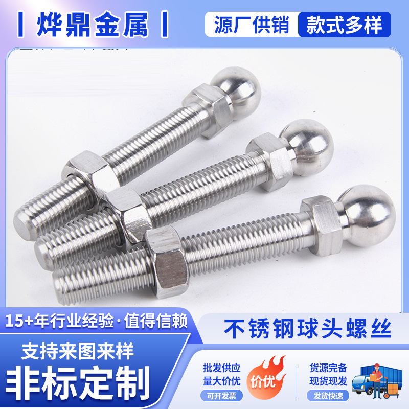 不锈钢蹄脚螺丝整体万向球头螺栓支撑脚201 304不锈钢球头螺丝
