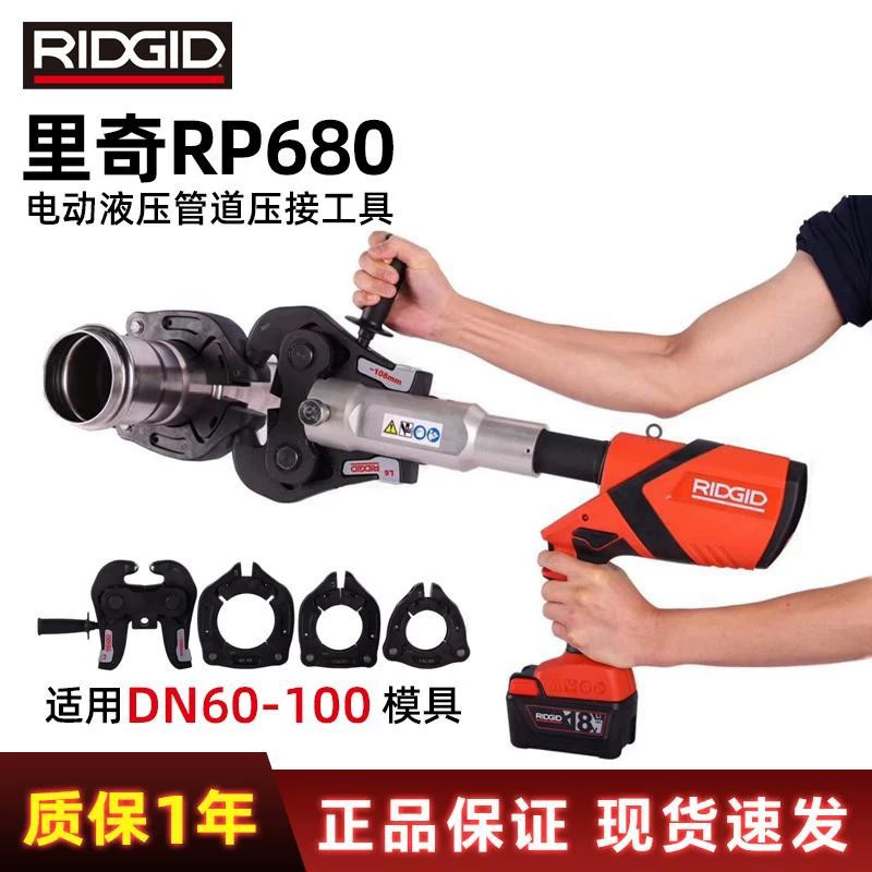 Соединенные Штаты Rich RP680 из нержавеющей стали зажимы для водопровода Электрический гидравлический компрессионный зажим для трубок