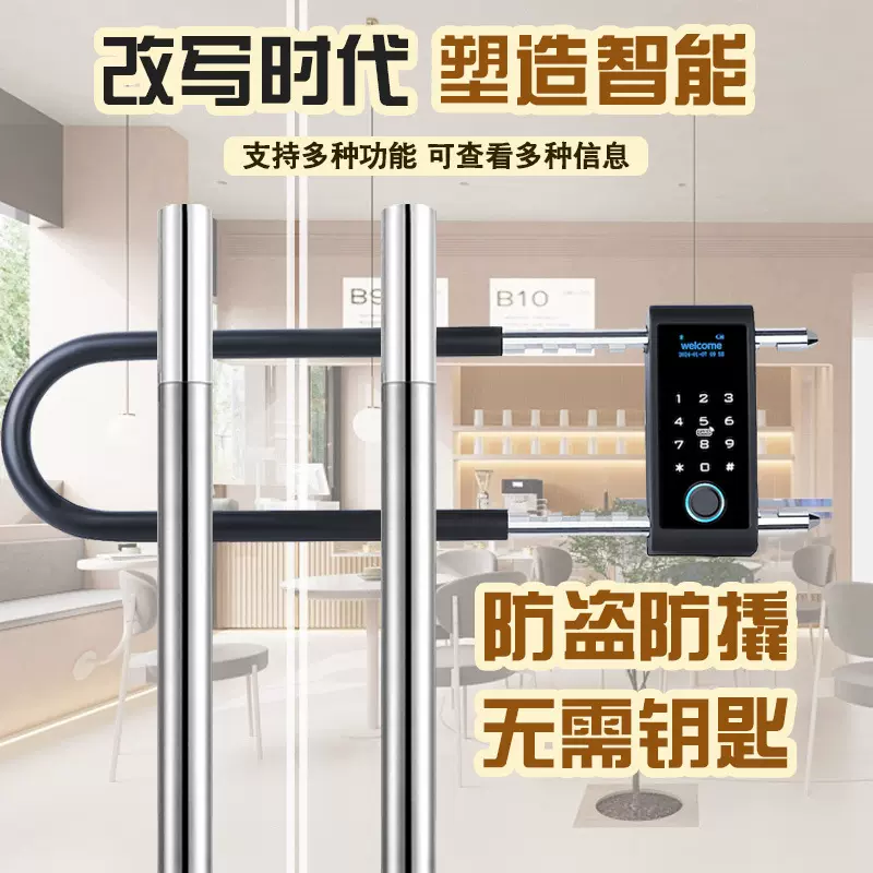 智能指纹密码双开玻璃门锁U型锁锁具推拉门长锁商铺锁型室外U形锁