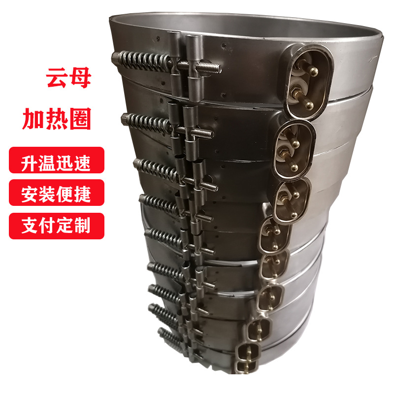 山东模头电热圈云母加热圈 异形加热圈电热板 吹膜机陶瓷加热圈