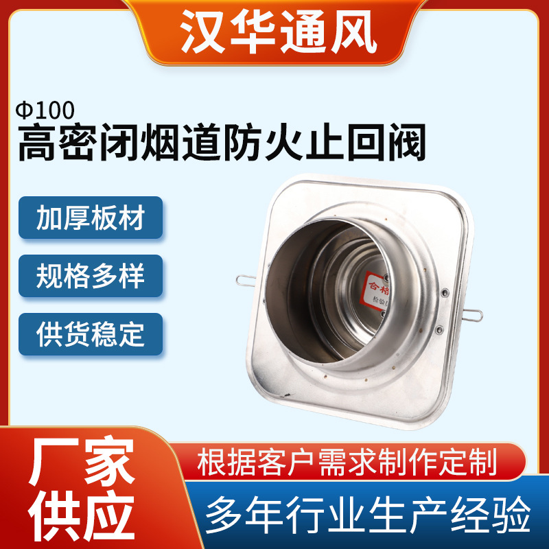 防火止回阀不锈钢油烟机厨房油烟止回阀高密闭烟道消防止回阀