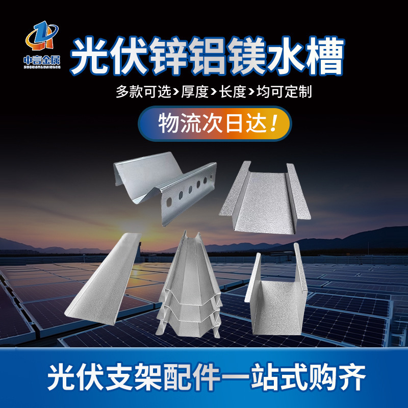 供应光伏锌铝镁防水槽包边水槽 光伏M型横纵向水槽阳光房水槽