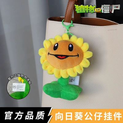 Children's Gift Pea Shooter: Oyuncaq yastıqlar - pvz-pendant-sunflower-doll-30cm