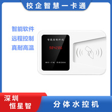 恒星智分体水控机智能刷卡流量控水器计费热水表澡堂宿舍校园节水