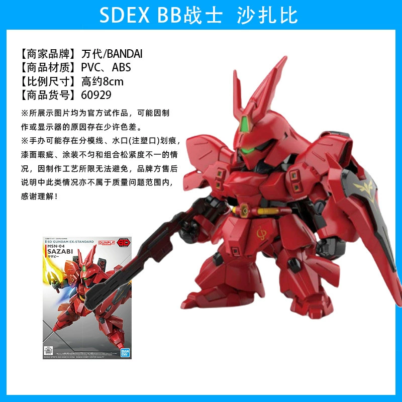 Модель Gundam Dandai SDEX BB Warrior Yuanzu (Q‑версия) — SD чиби коллекционная, многокрасочная