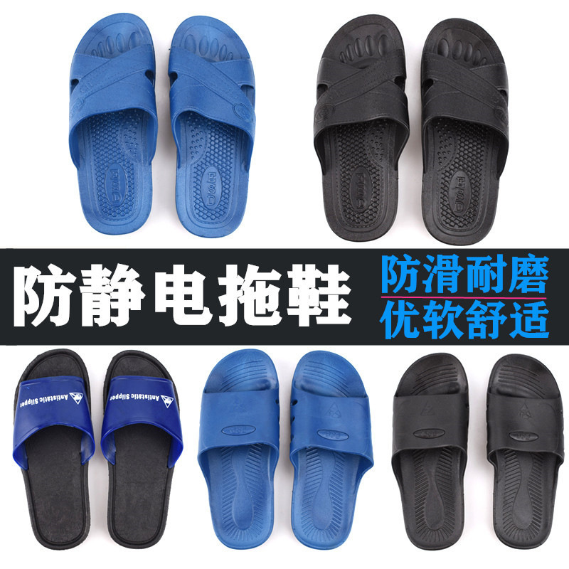 防静电pvc拖鞋黑色防滑无尘鞋车间拖鞋蓝色防尘鞋男女spu静电拖鞋