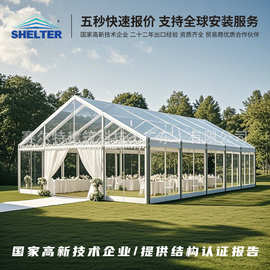 WeddingTent铝合金篷房户外透明婚礼帐篷庆典活动教堂展览蓬房