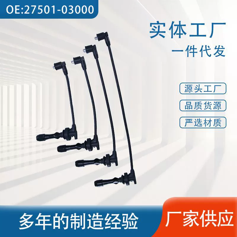 Заводская проводка зажигания автомобиля OE: 27501 03000, провод распределителя катушки зажигания