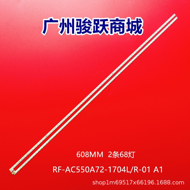 适用适用U55G 55G3 55Q2N灯条RF-AC550A72-1RF-AC550A72-1704L/R-