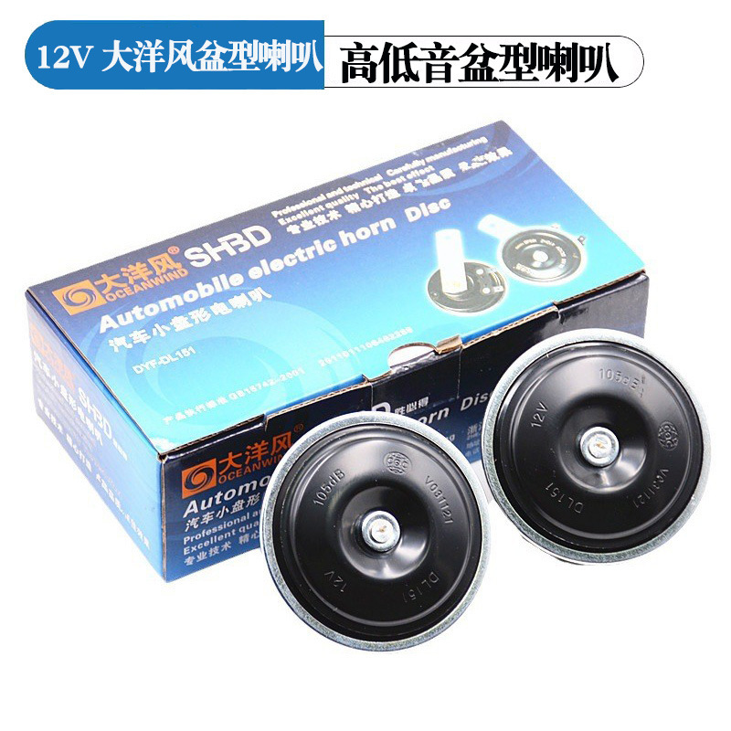 Car basin Horn car high bass horn whistle electric horn 12v Ocean style car horn