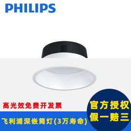 飞利浦LED窄边筒灯5.5W开孔75MM二级能效洞灯8.5W30000小时寿命筒