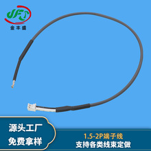 加工1.5mm2Pin线灭蚊灯主板连接线控制板导线灯具驱动板信号线束