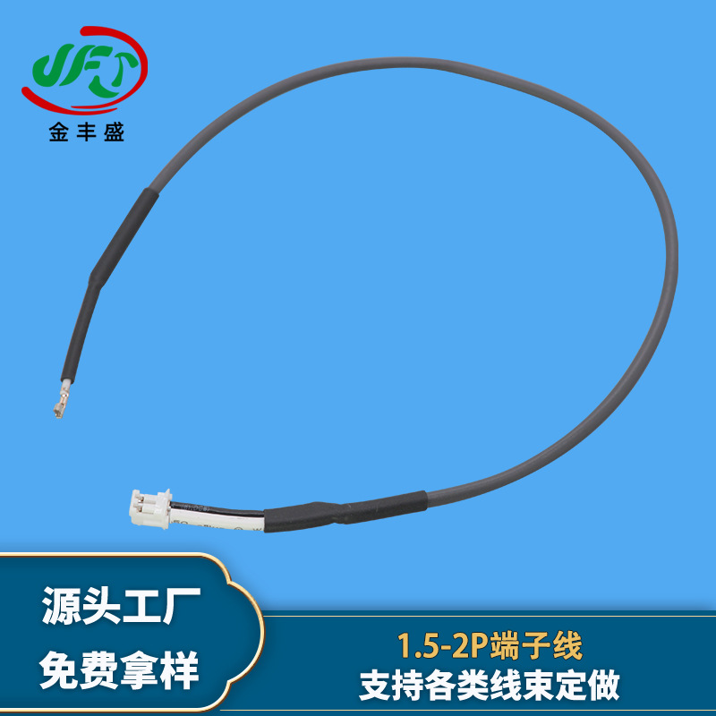 加工1.5mm2Pin线灭蚊灯主板连接线控制板导线灯具驱动板信号线束