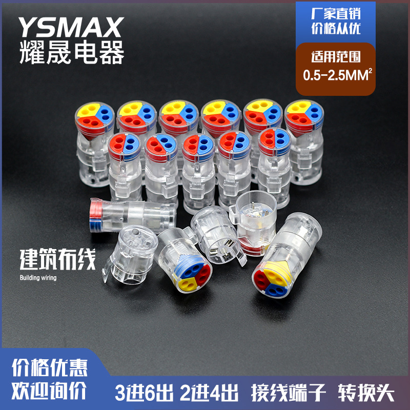 圆柱形二进四出3进6 硬线电线连接器分线器接线端子快速接头端子