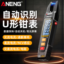 便携式钳形表多功能电流电压表高精度万用U型表自动识别测通断NCV