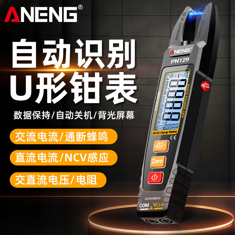 Portable clamp meter multi-function current and voltmeter high precision universal U-type meter automatic identification measurement on-off NCV