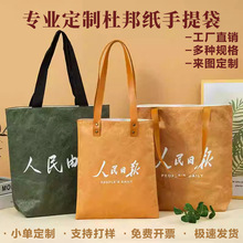 杜邦纸袋定制印logo购物环保袋牛皮纸袋礼品定做单肩手提袋托特包