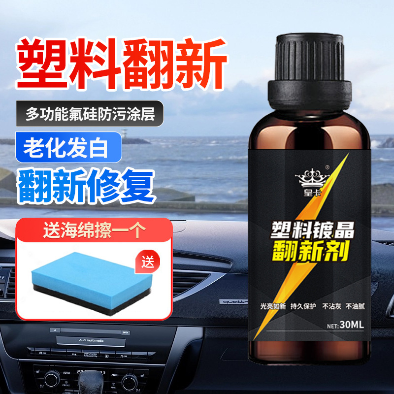 塑料镀晶主图1.jpg
