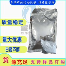 水溶 白藜芦醇 HPLC98% 化妆品级100g/袋  厂家现货