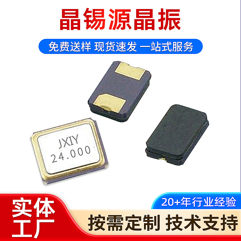 SMD5032无源贴片晶振 8MHz 25MHz 27MHz可生产各种频率晶振谐振器