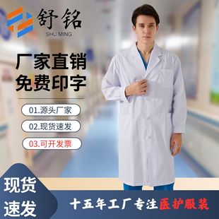 High-End White Coats, White Coats, Male and Female Doctors' Clothes, Outpatient Pharmacy, Guesthouses, Medical Schools, Food Factory, Beauty Salon Clothing