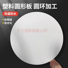 防水塑料板圆形盖板圆形pp板白色塑料圆板圆形垫片