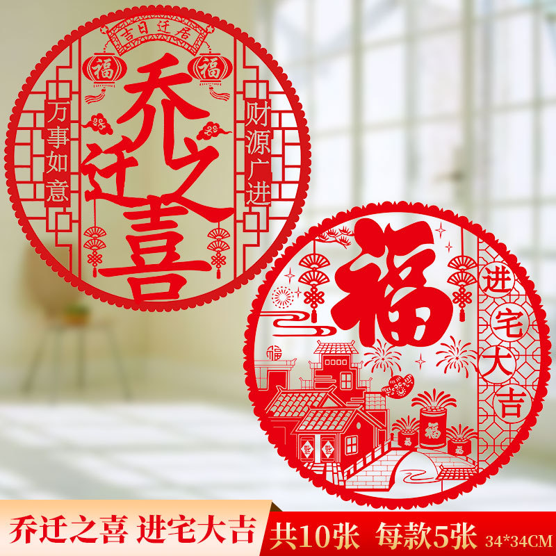 Flores de la ventana de la casa de reubicación pegatinas estáticas de vidrio pegatinas de puertas para mudarse a una nueva casa para decorar la ceremonia de entrada a la casa