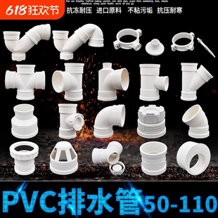 Pvc Elbow 50 Accessories 75 Straight Bend 110 Sewer Pipe Direct Three-Way P-Type S-Type Trap 160 Drainage Pipe Fittings