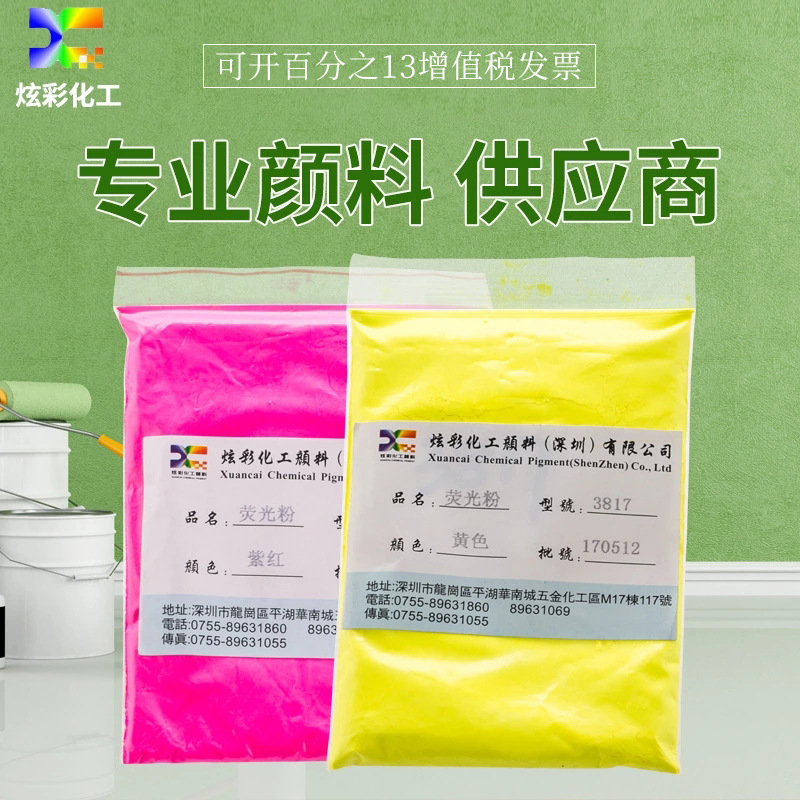 环保荧光粉耐高温油漆专用红黄蓝绿紫橙色颜料pvc塑料涂料色粉